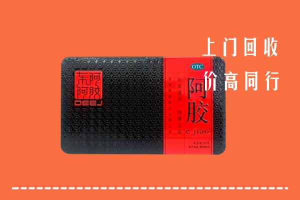绵阳市江油回收阿胶